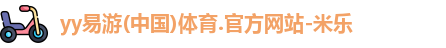 yy易游